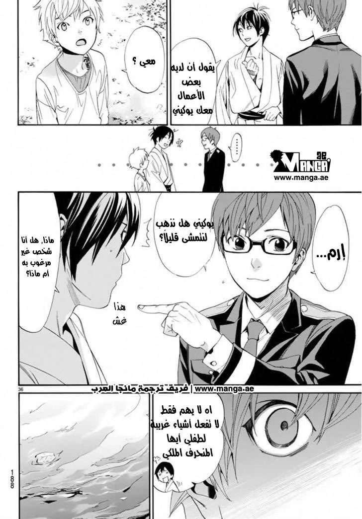 Read noragami AR Manga Online
