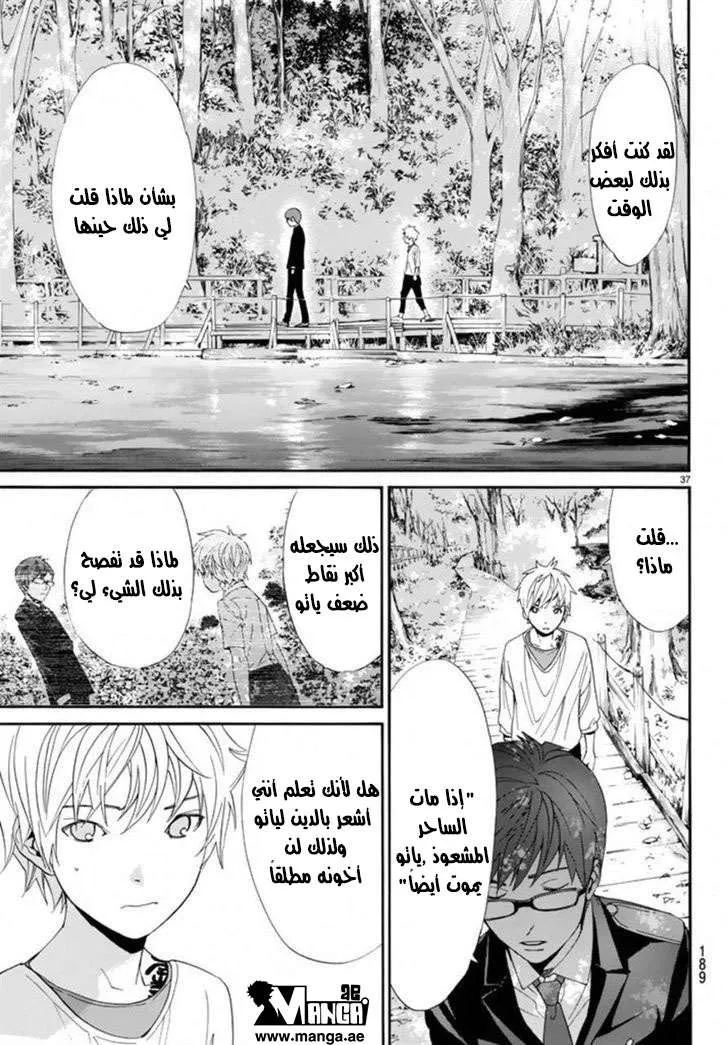 Read noragami AR Manga Online