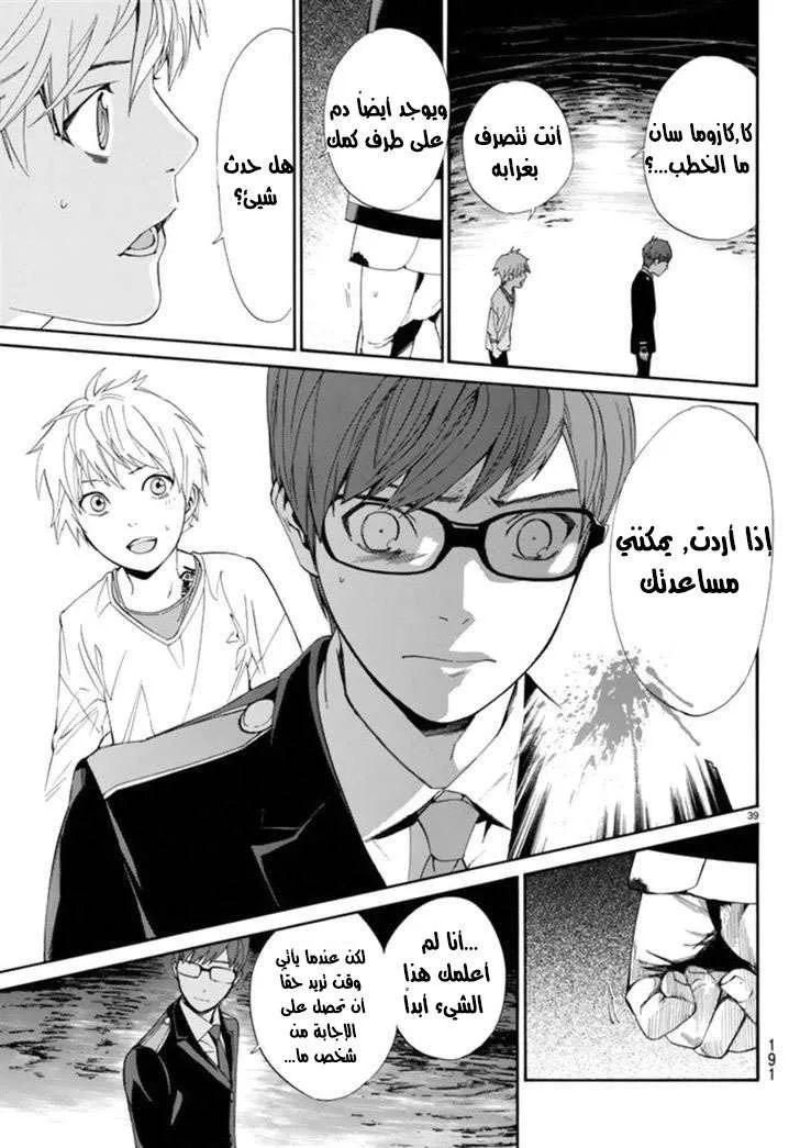 Read noragami AR Manga Online