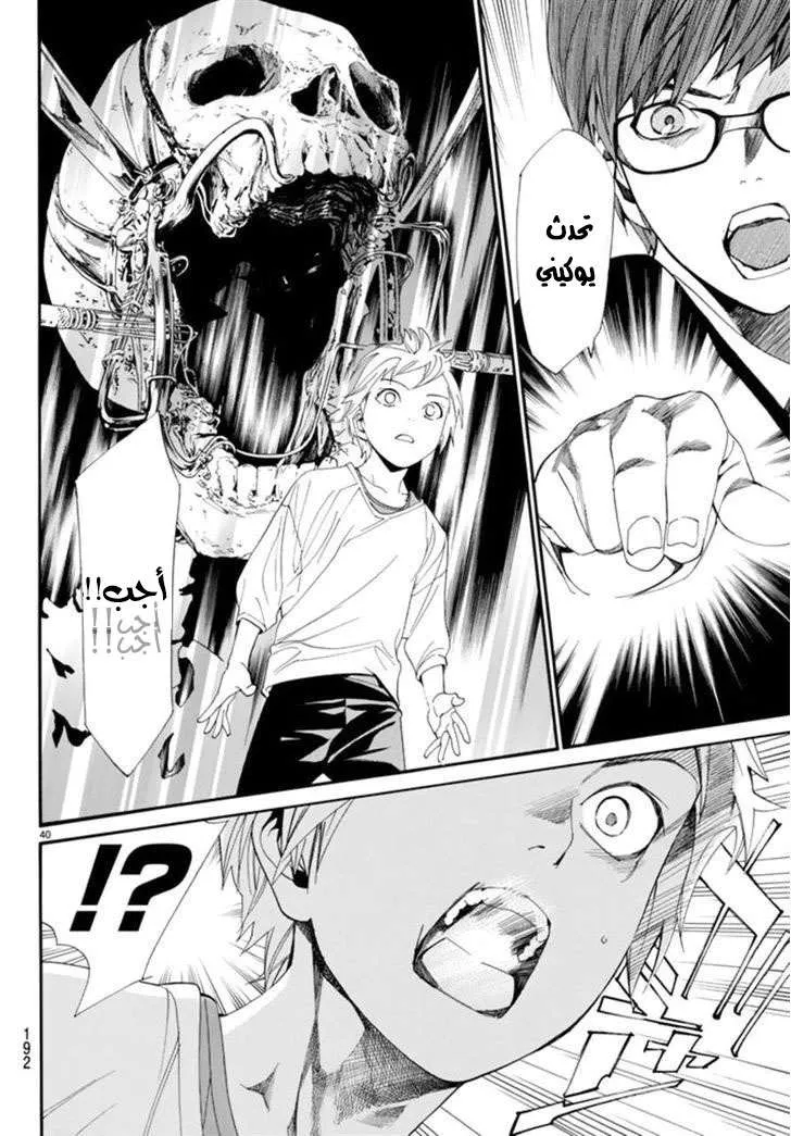 Read noragami AR Manga Online