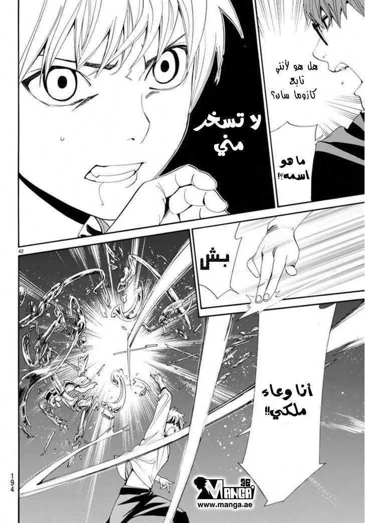 Read noragami AR Manga Online