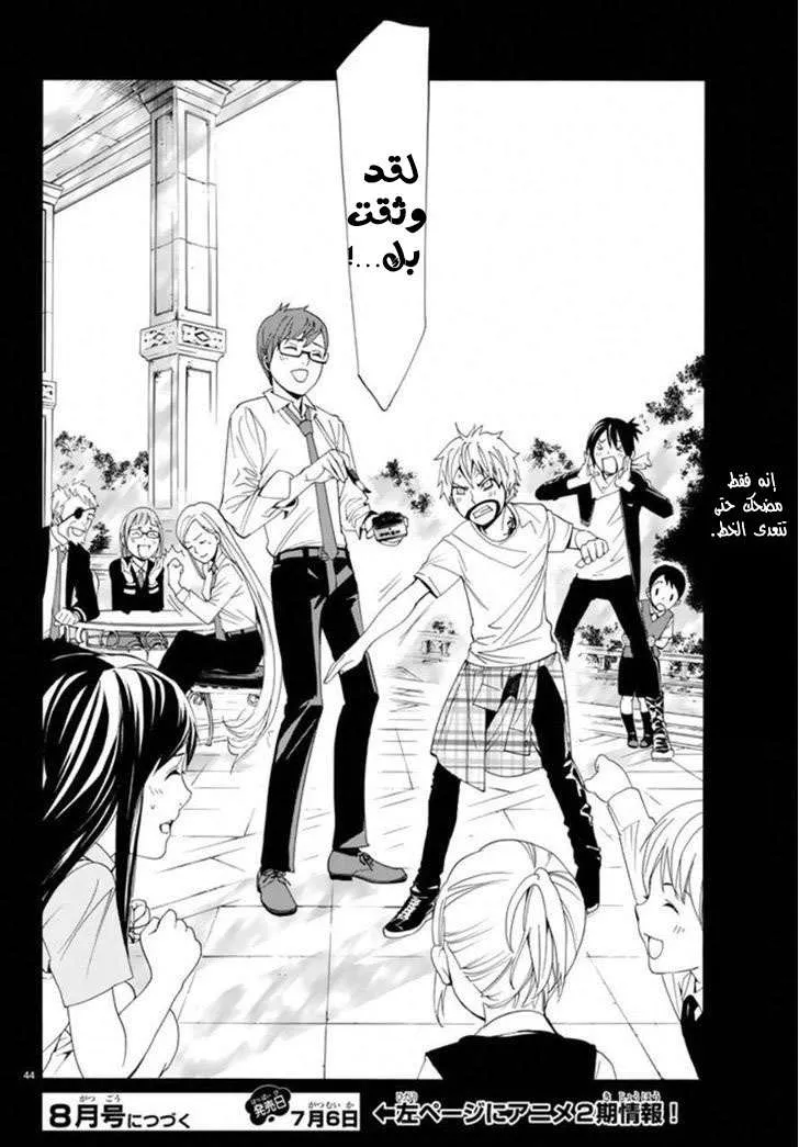 Read noragami AR Manga Online
