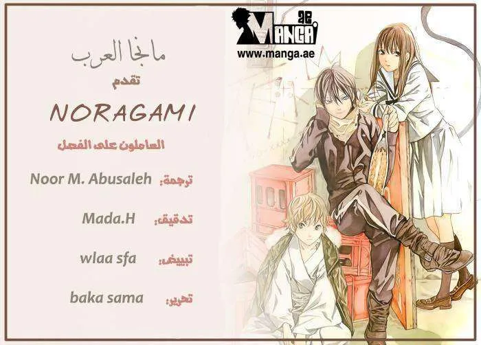 Read noragami AR Manga Online