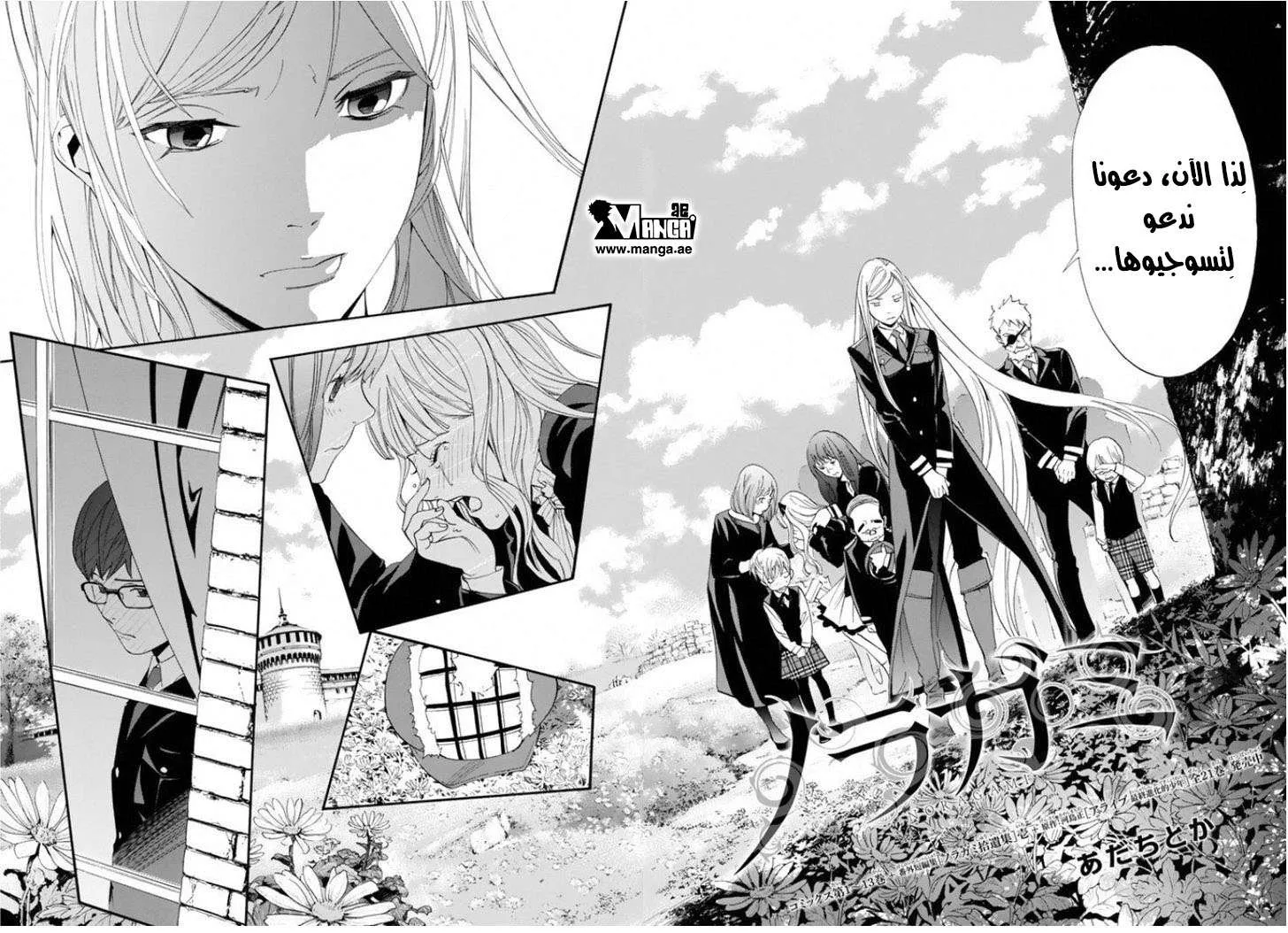 Read noragami AR Manga Online