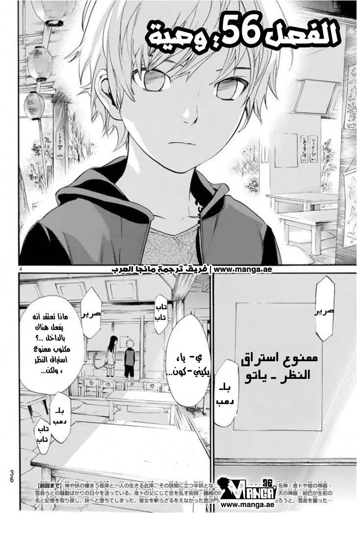 Read noragami AR Manga Online