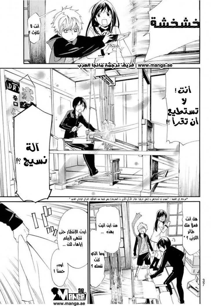 Read noragami AR Manga Online