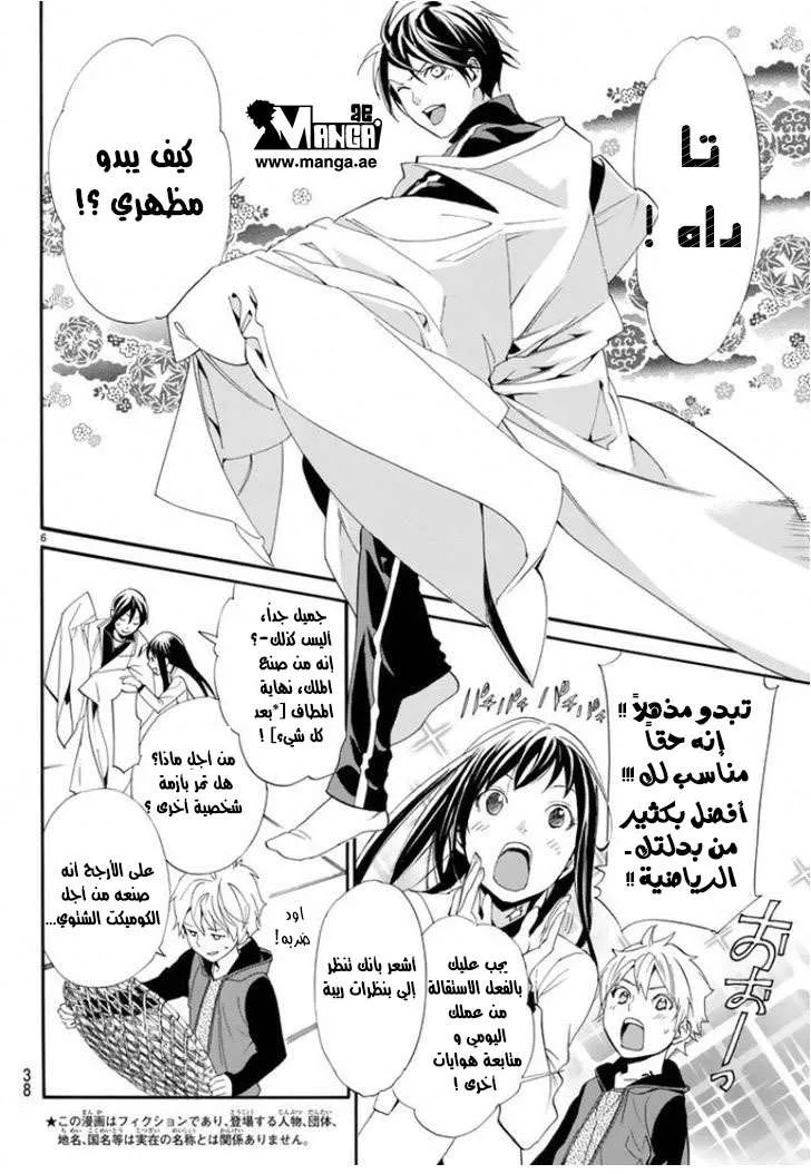 Read noragami AR Manga Online