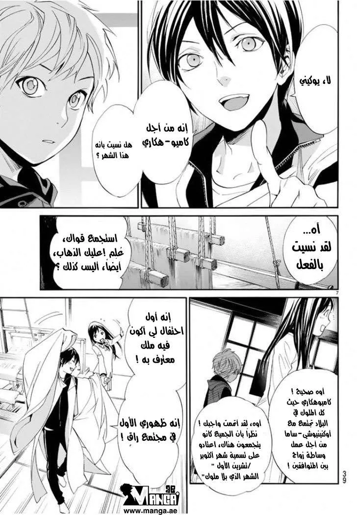 Read noragami AR Manga Online
