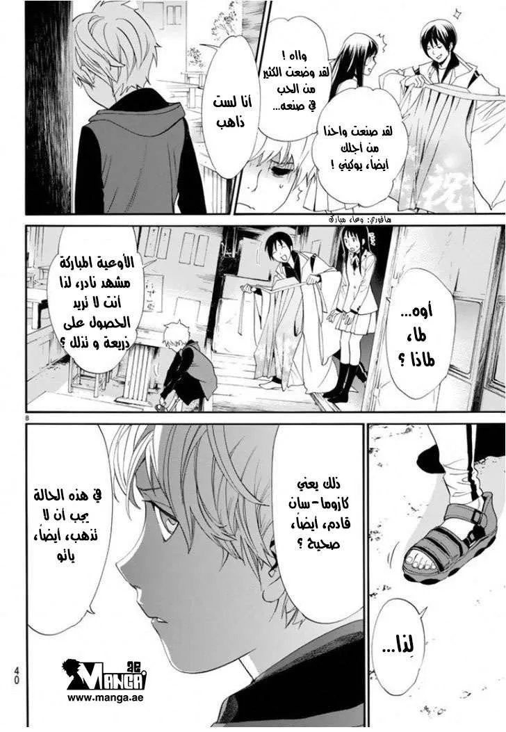 Read noragami AR Manga Online