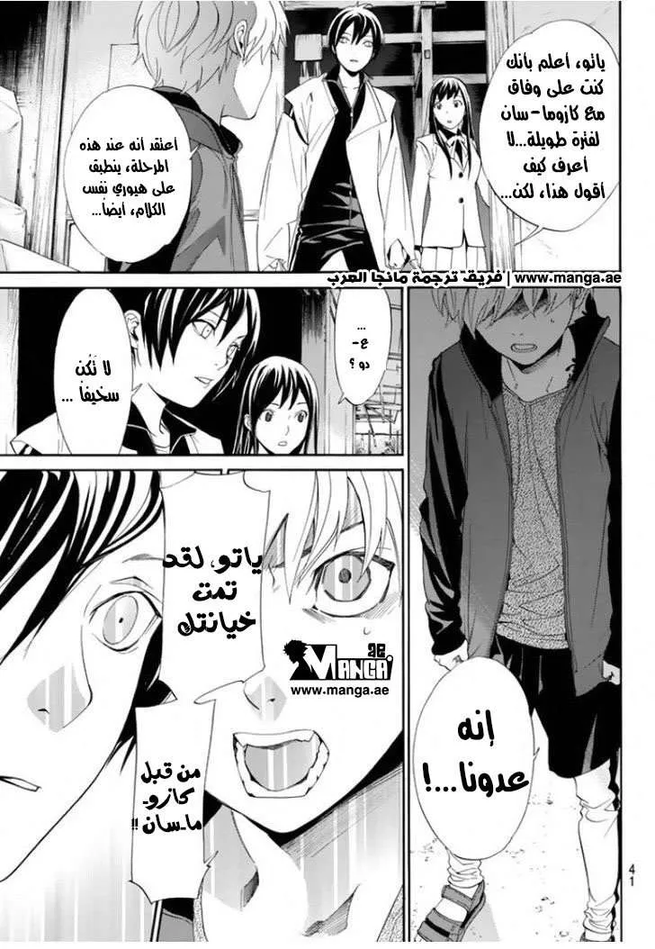 Read noragami AR Manga Online