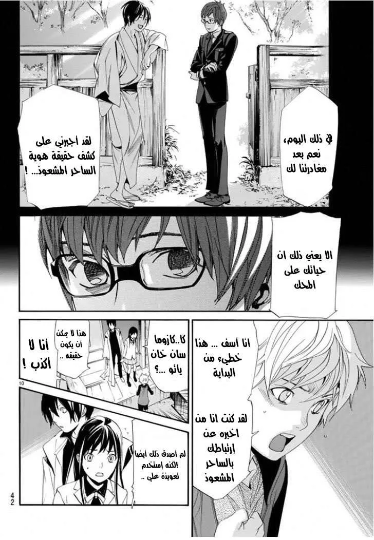Read noragami AR Manga Online