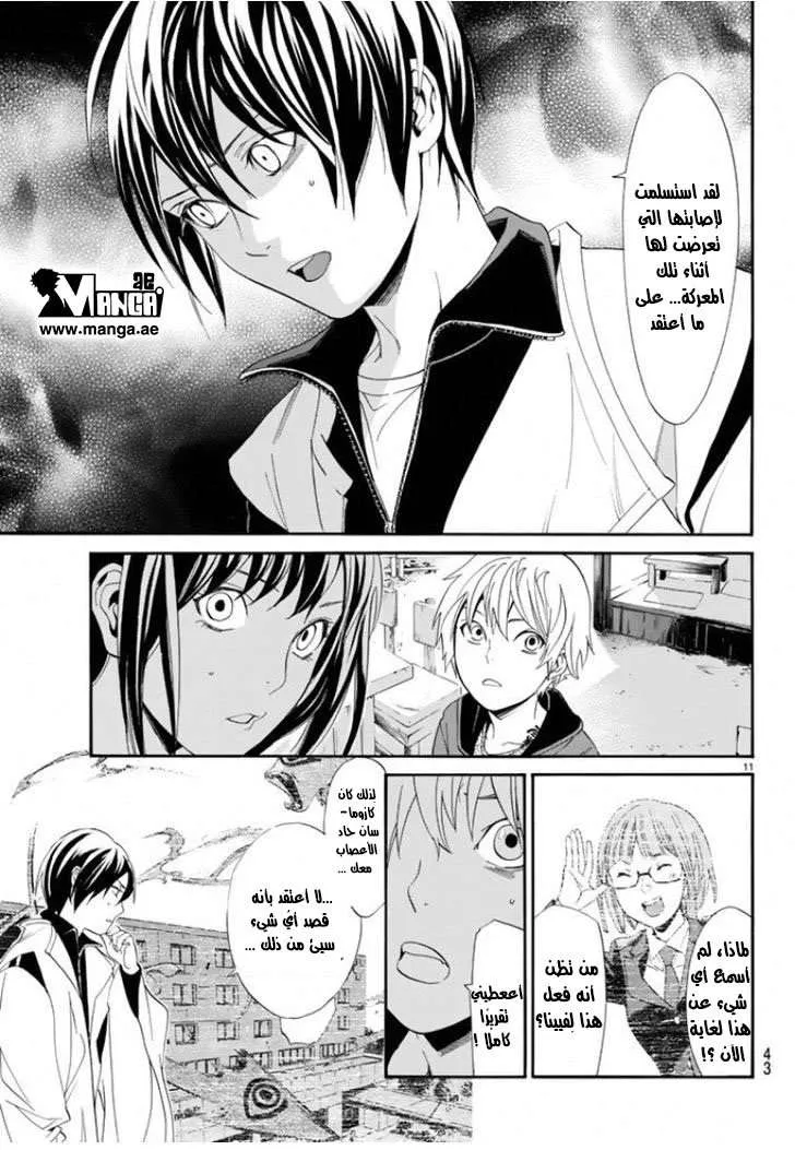 Read noragami AR Manga Online