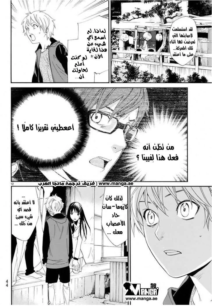 Read noragami AR Manga Online