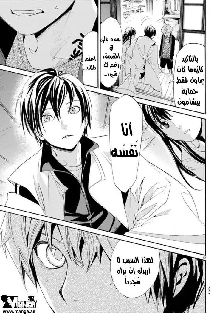 Read noragami AR Manga Online
