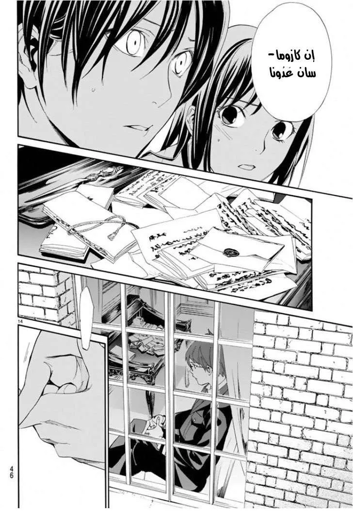 Read noragami AR Manga Online