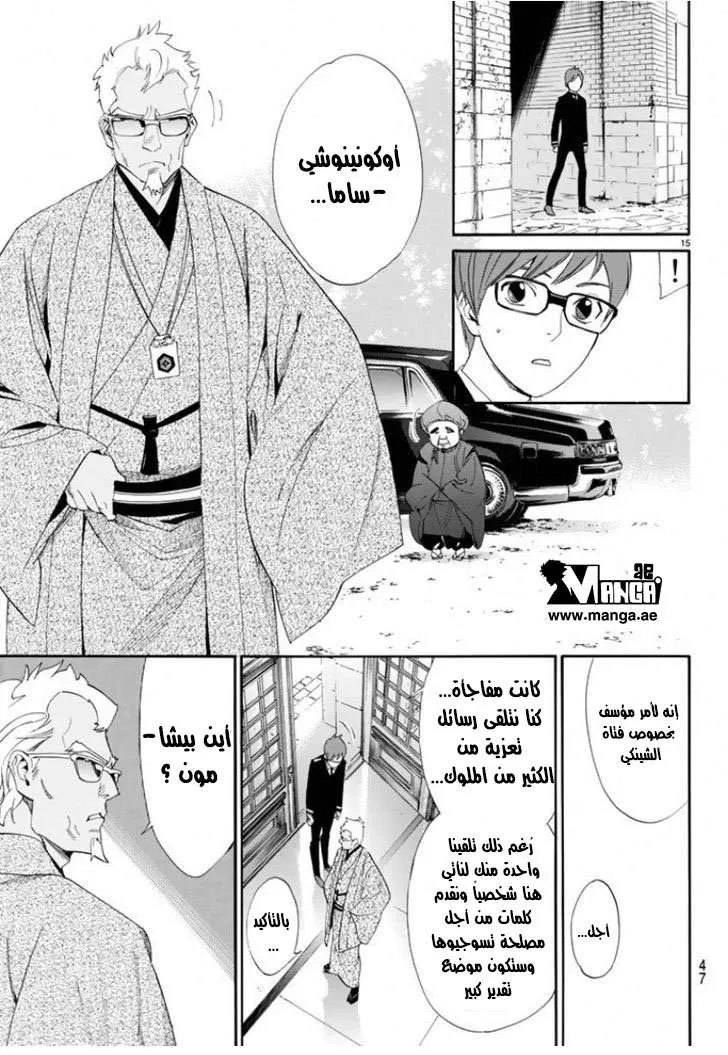 Read noragami AR Manga Online