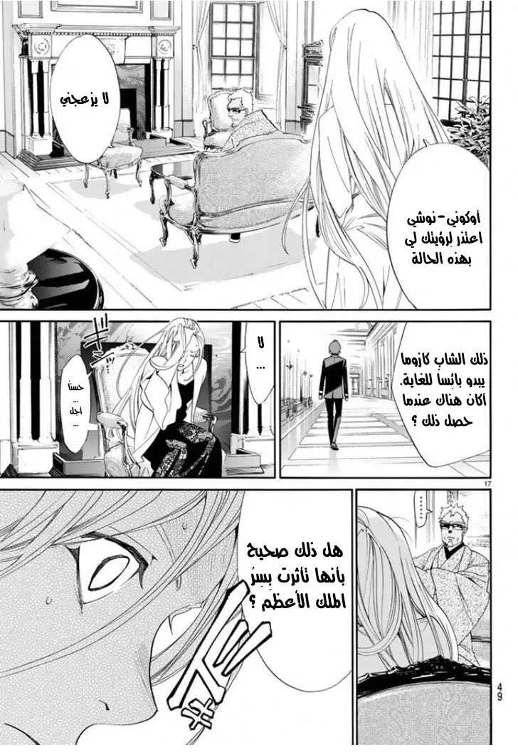 Read noragami AR Manga Online