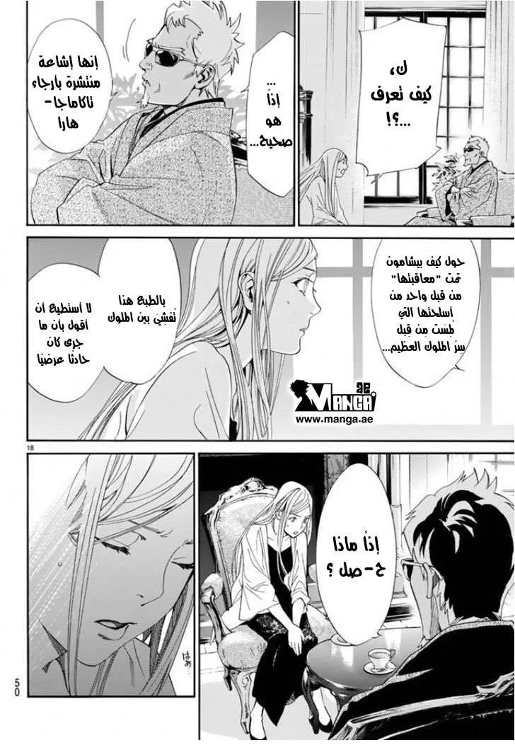 Read noragami AR Manga Online