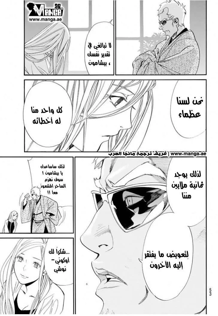Read noragami AR Manga Online