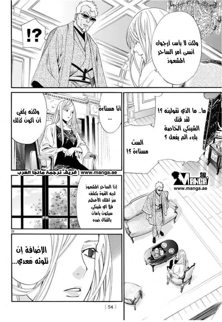 Read noragami AR Manga Online