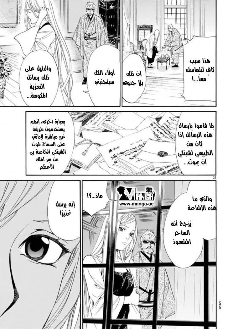 Read noragami AR Manga Online
