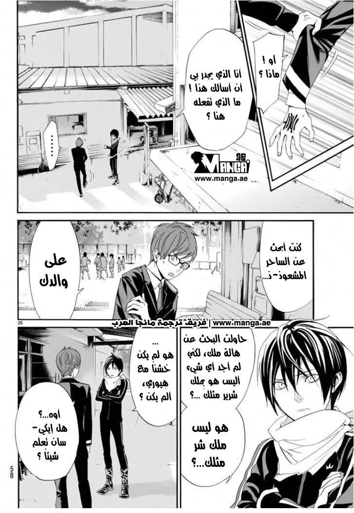Read noragami AR Manga Online