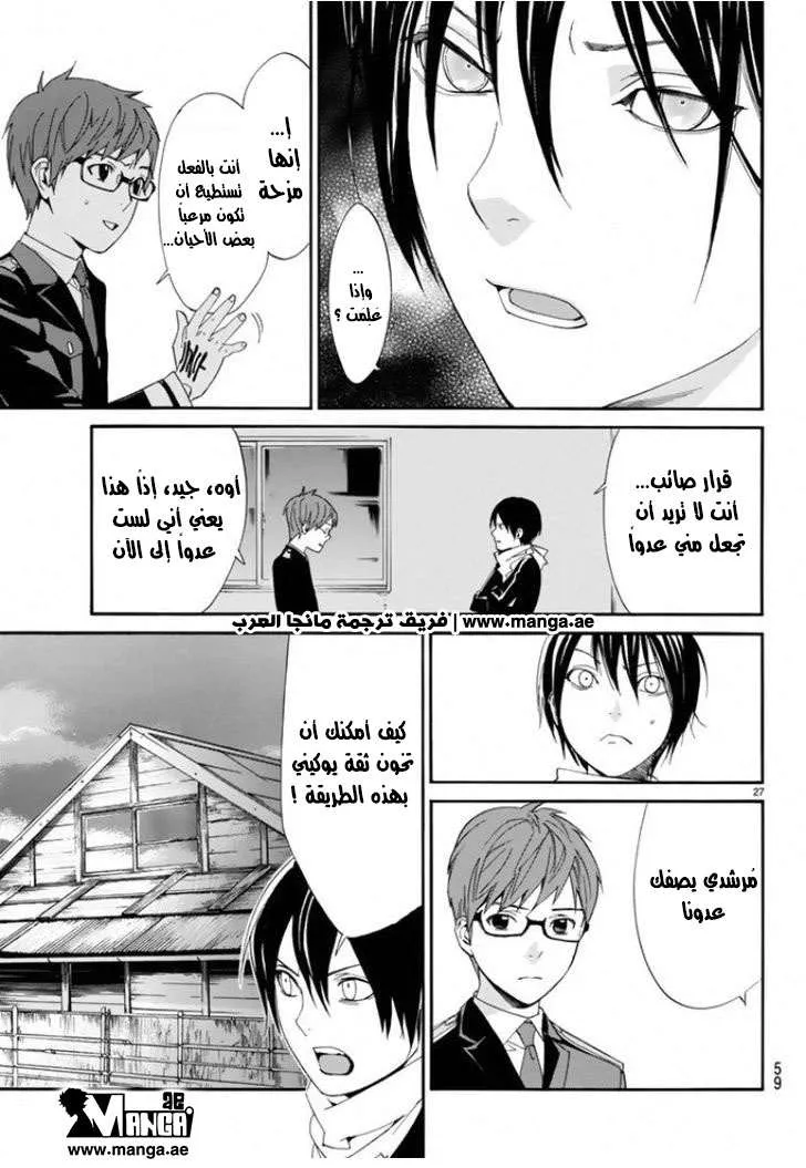 Read noragami AR Manga Online
