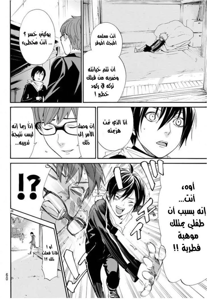 Read noragami AR Manga Online
