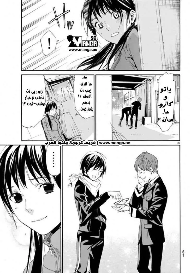 Read noragami AR Manga Online