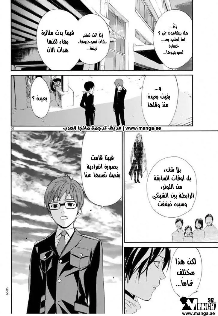 Read noragami AR Manga Online