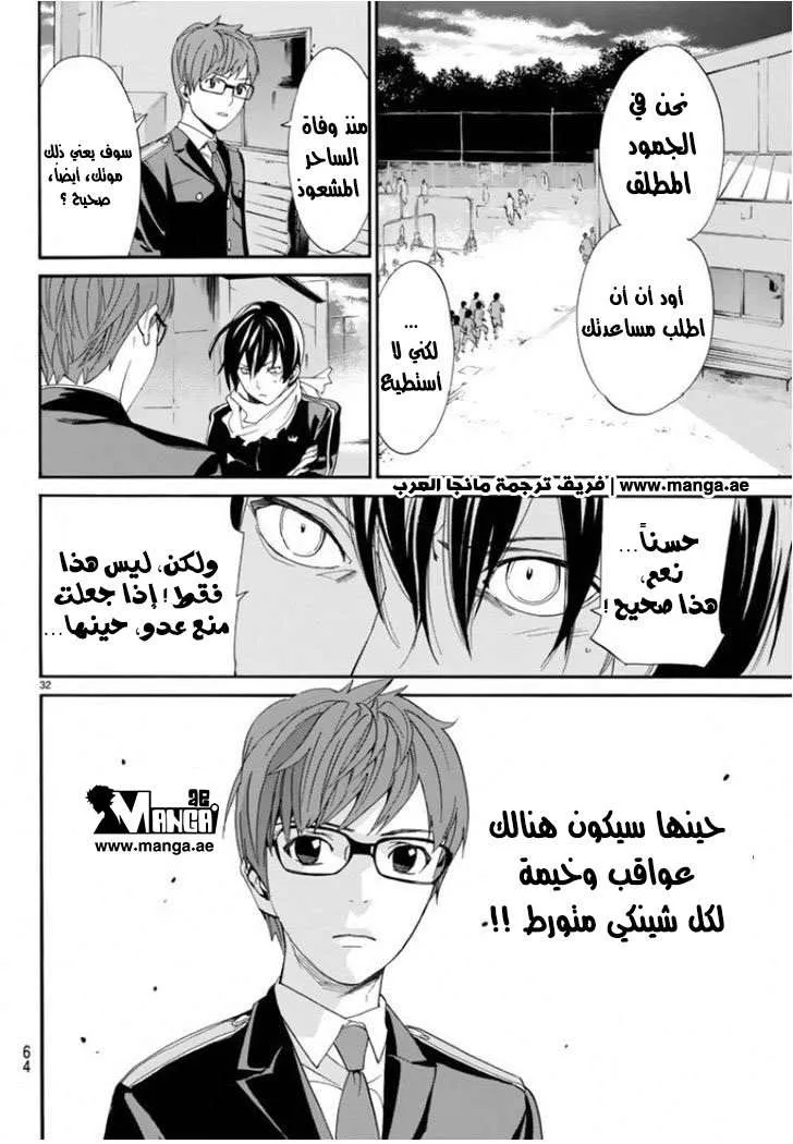 Read noragami AR Manga Online