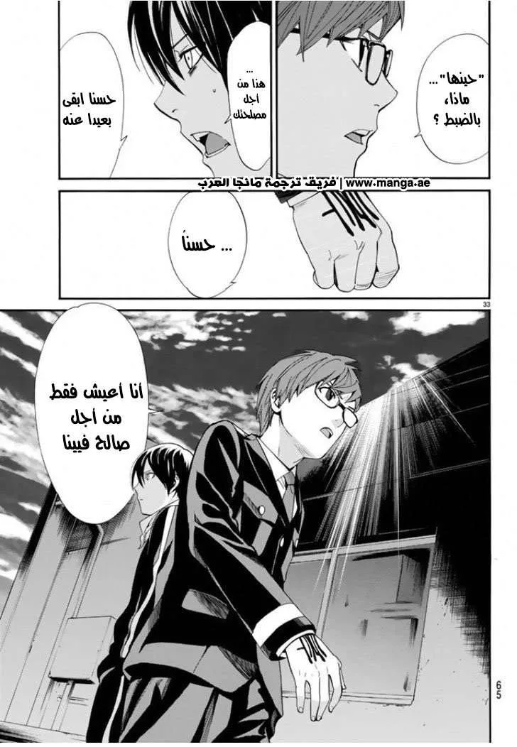 Read noragami AR Manga Online