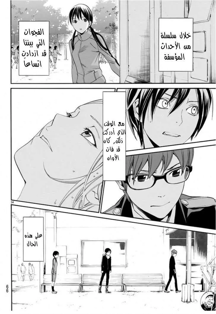 Read noragami AR Manga Online