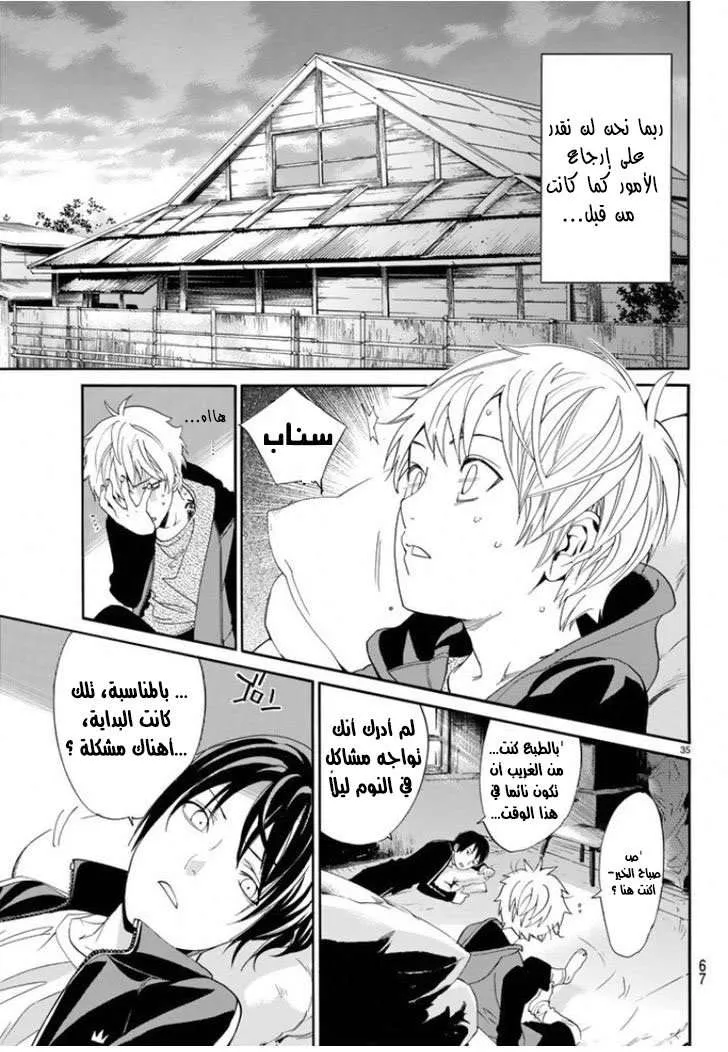 Read noragami AR Manga Online