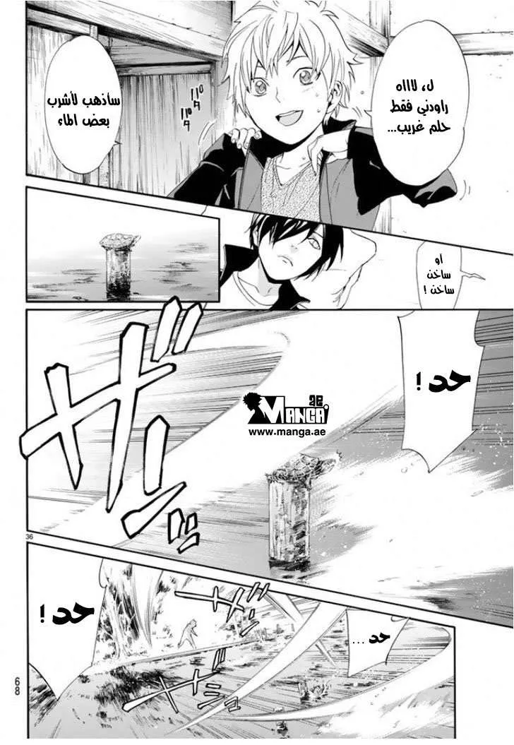 Read noragami AR Manga Online
