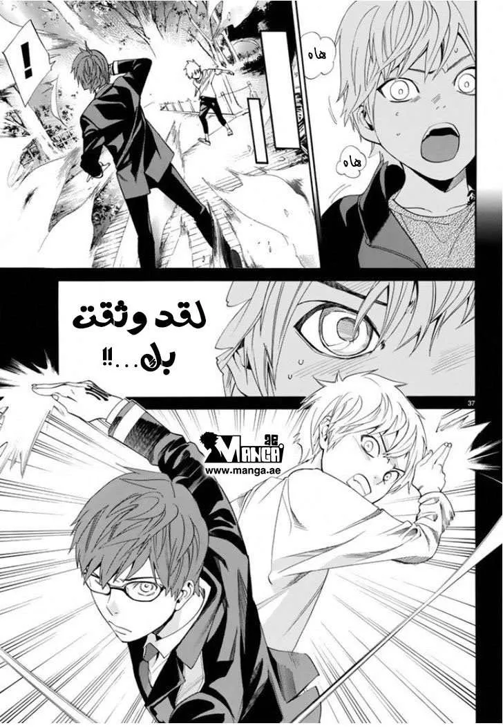 Read noragami AR Manga Online