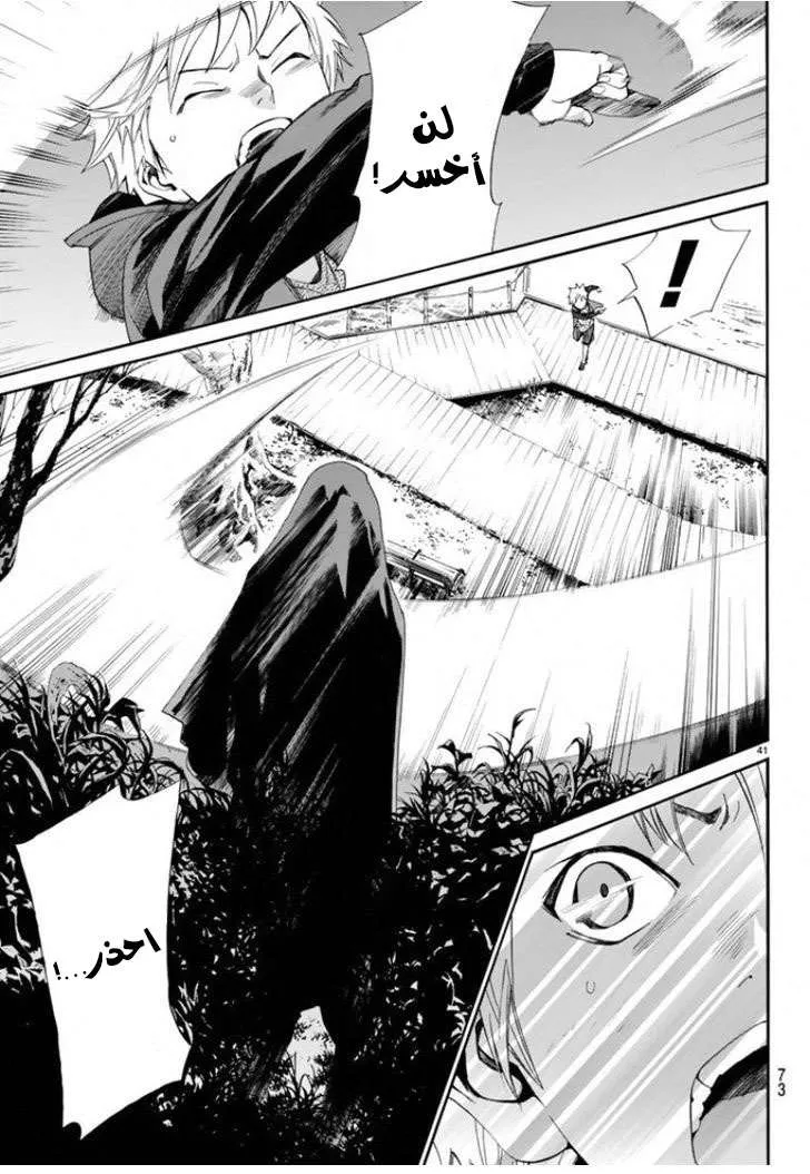 Read noragami AR Manga Online
