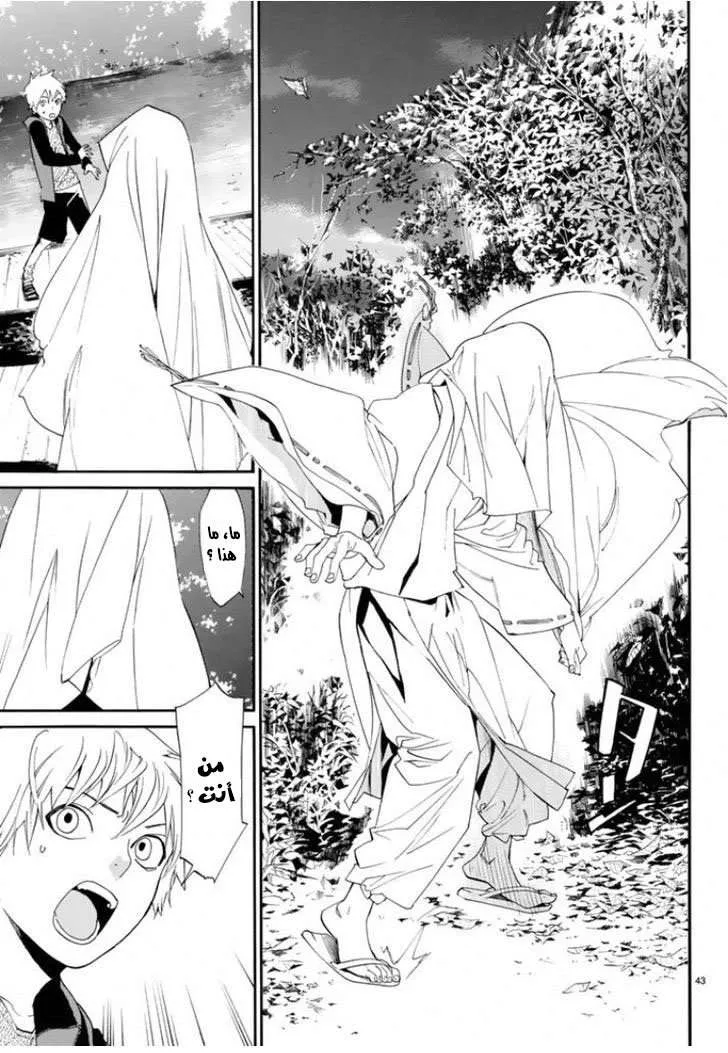 Read noragami AR Manga Online