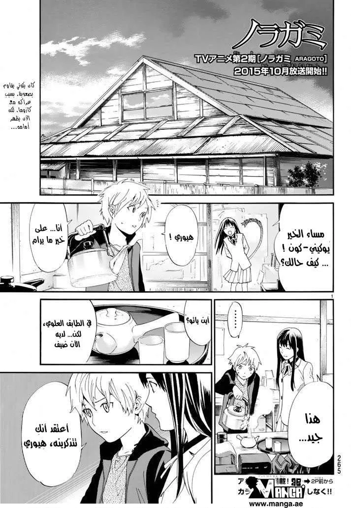 Read noragami AR Manga Online