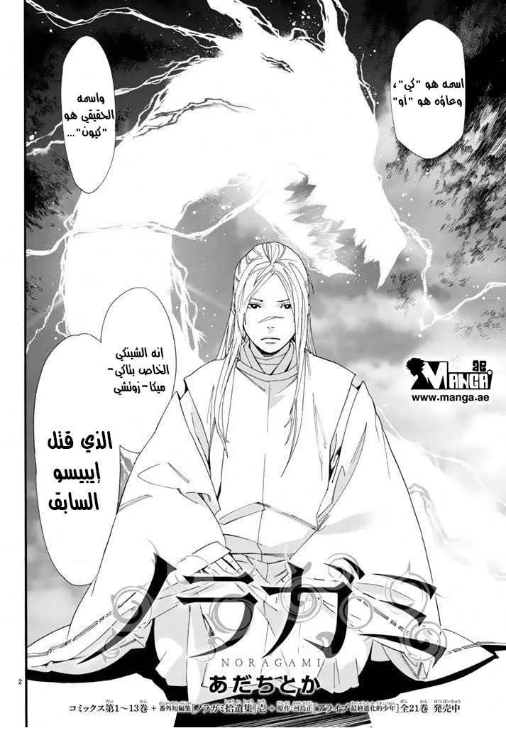 Read noragami AR Manga Online