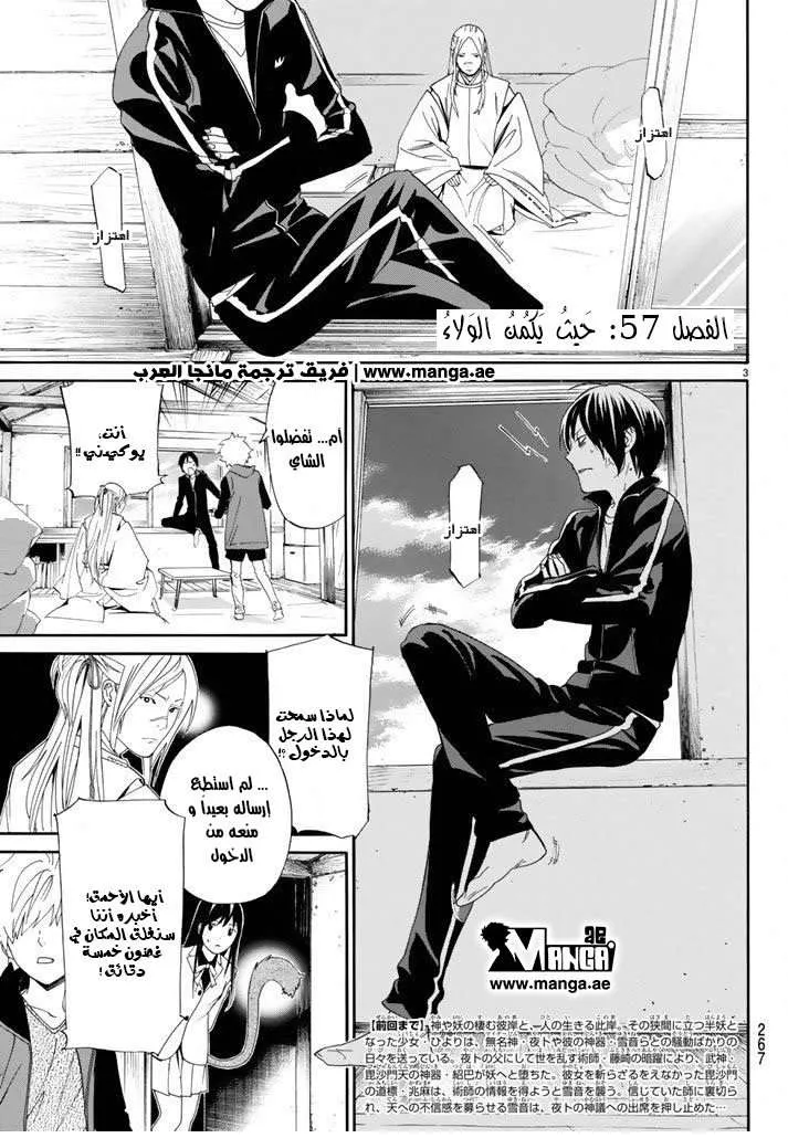 Read noragami AR Manga Online