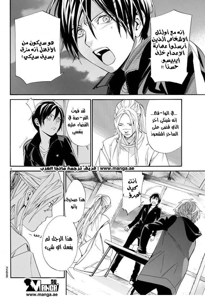 Read noragami AR Manga Online
