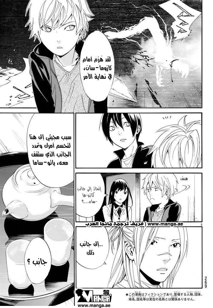Read noragami AR Manga Online
