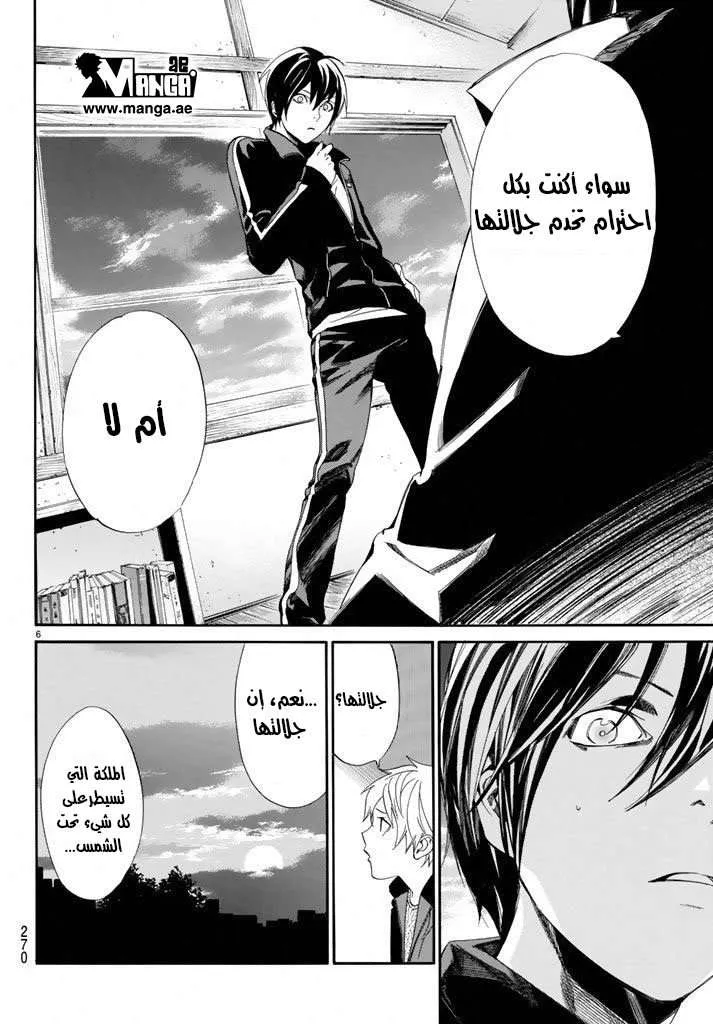 Read noragami AR Manga Online