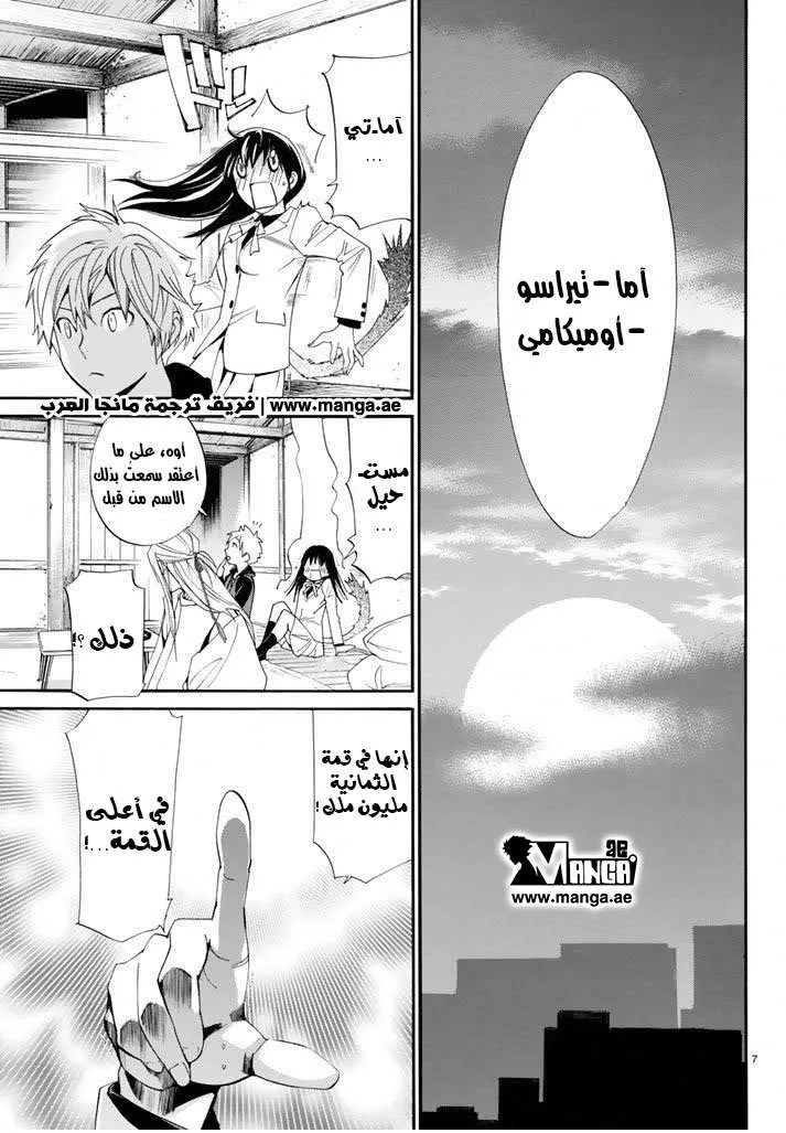 Read noragami AR Manga Online