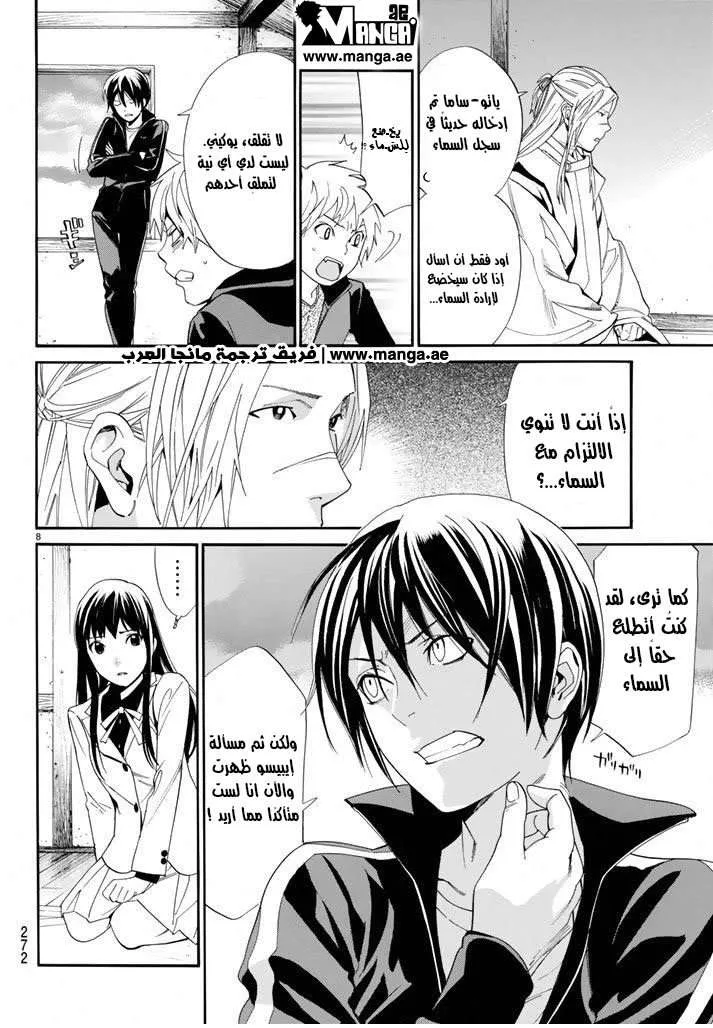 Read noragami AR Manga Online