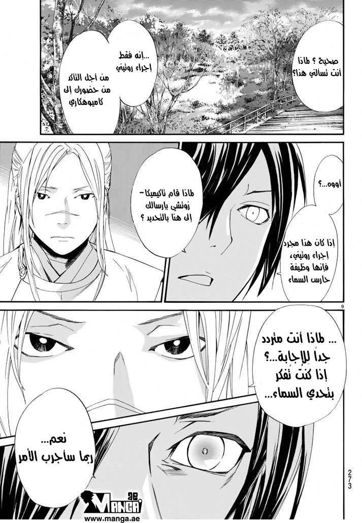 Read noragami AR Manga Online