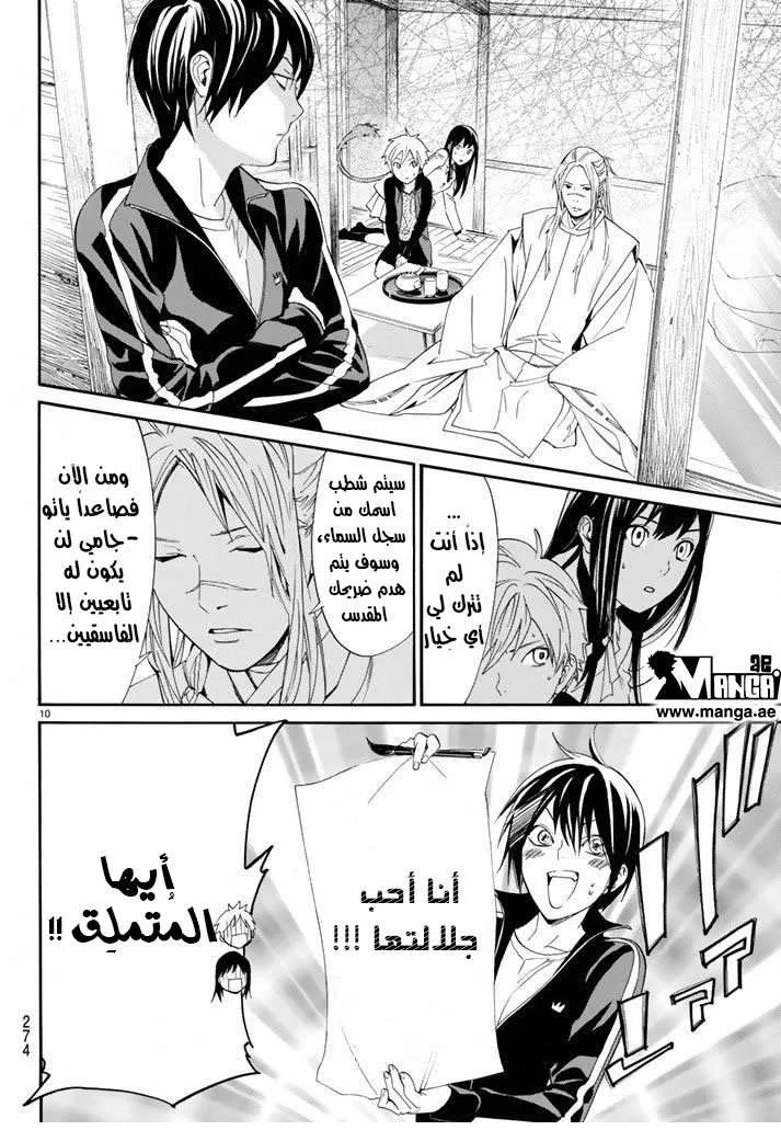 Read noragami AR Manga Online
