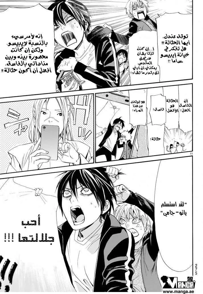 Read noragami AR Manga Online