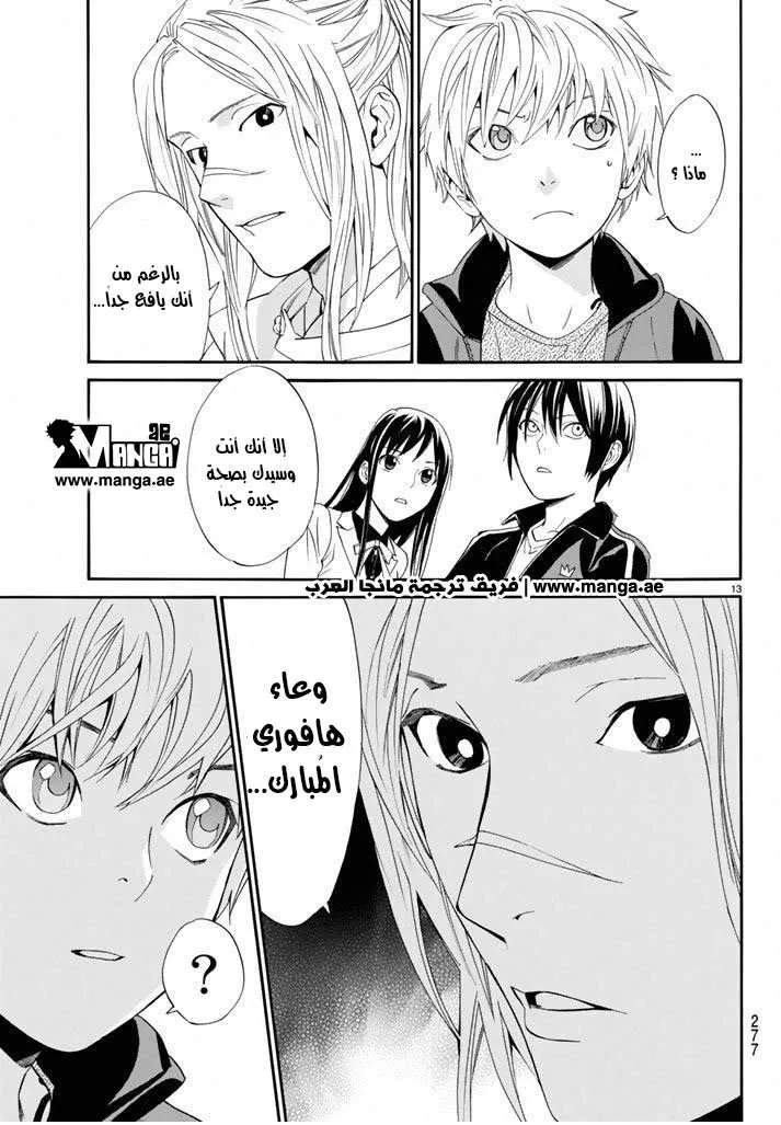 Read noragami AR Manga Online